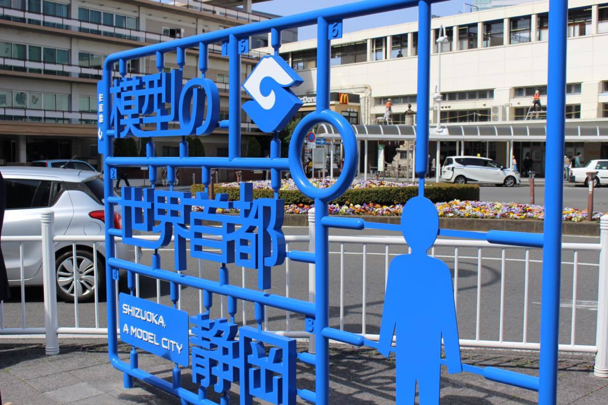 「静岡市プラモデル化計画」プラモモニュメント