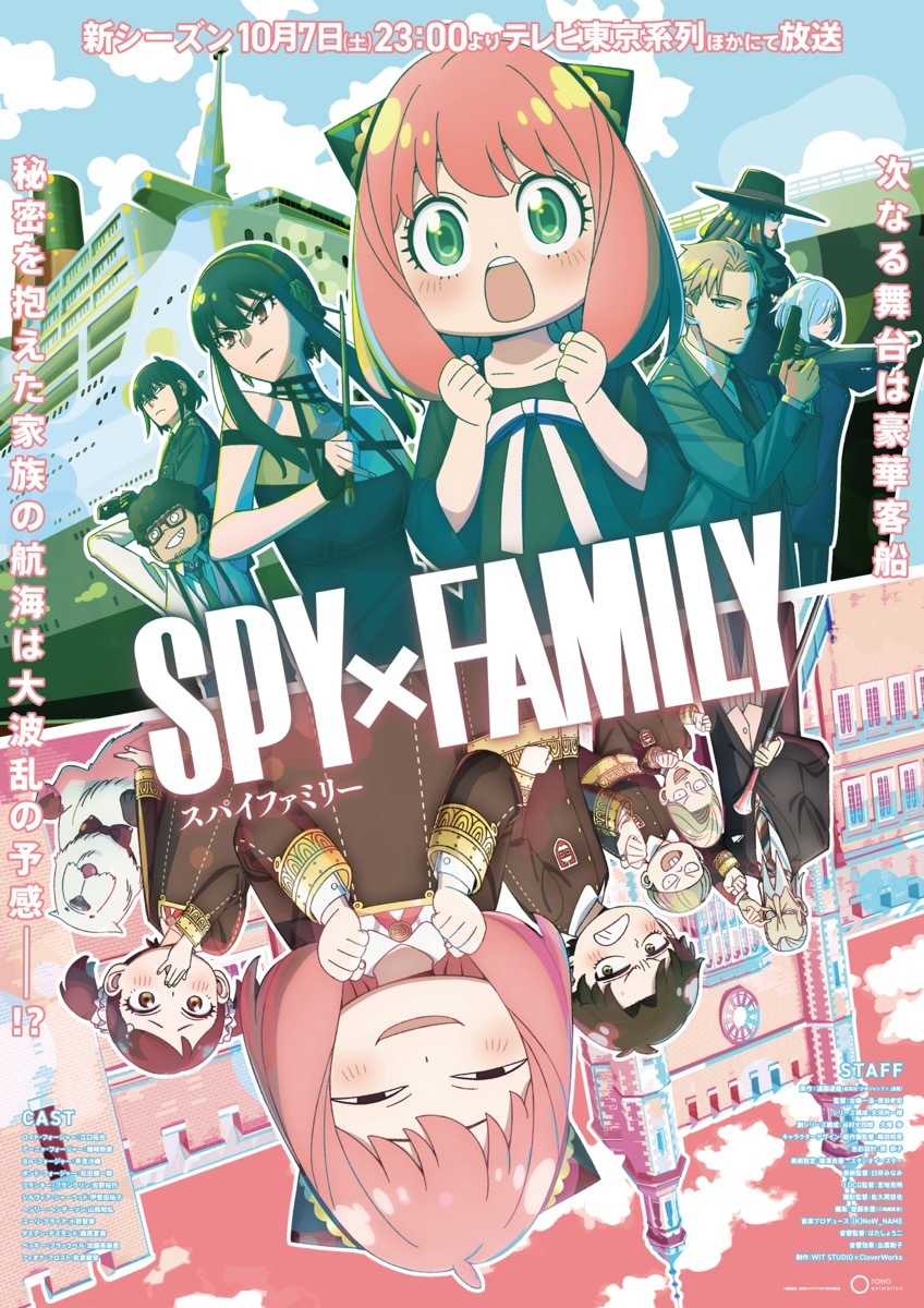 TVアニメ『SPY×FAMILY』Season 2キービジュアル