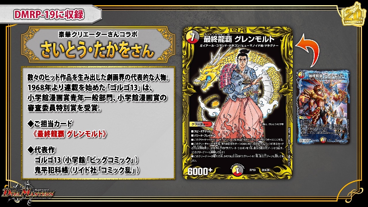《最終龍覇 グレンモルト》／画像は公式サイトより