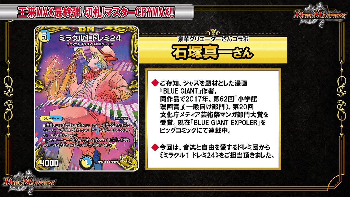 石塚真一《ミラクル1 ドレミ24》／画像は『デュエル・マスターズ』公式サイトより