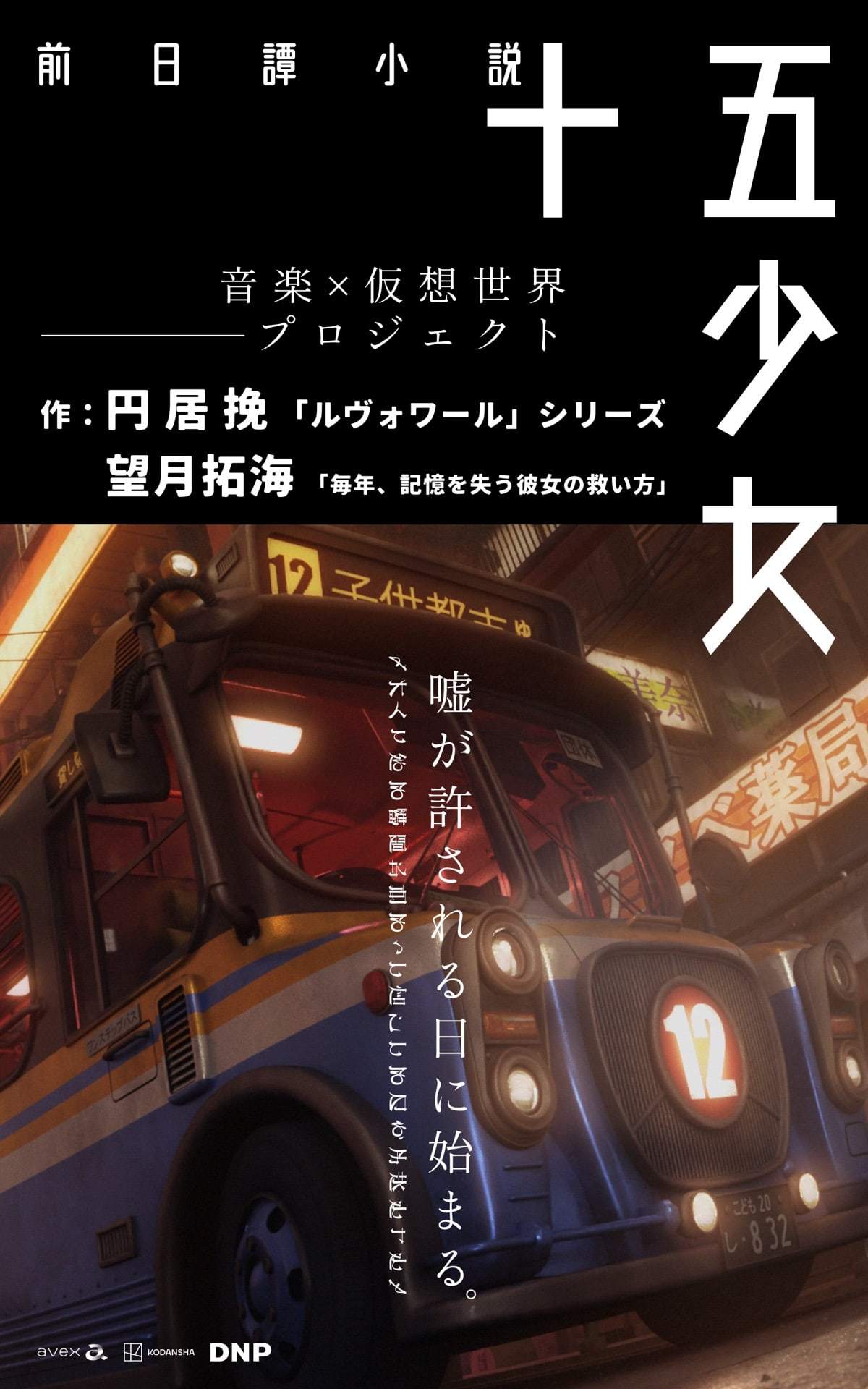 『〈十五少女〉竹虎レオナの場合（前篇）』