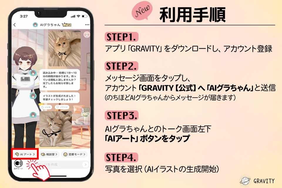 SNS「GRAVITY」AIアート機能の利用手順