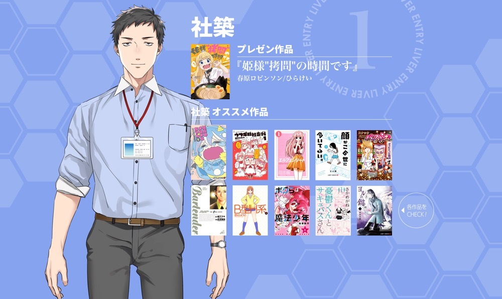 社築の“推し作品”