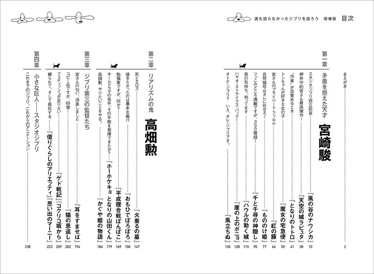 押井守『誰も語らなかったジブリを語ろう 増補版』目次