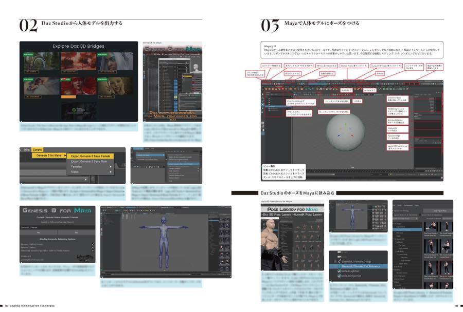 『Toraji作品集+キャラクター造形テクニック』9