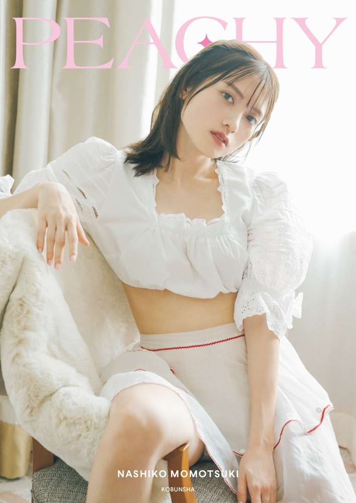 桃月なしこ 1stフォトスタイルブック『PEACHY』楽天ブックス限定表紙