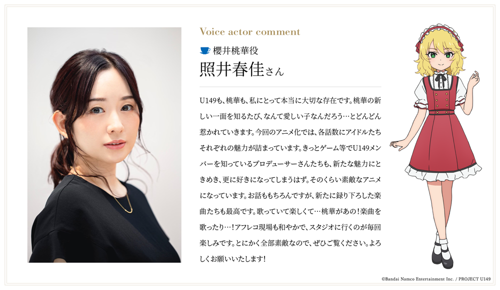 櫻井桃華役：照井春佳さんコメント