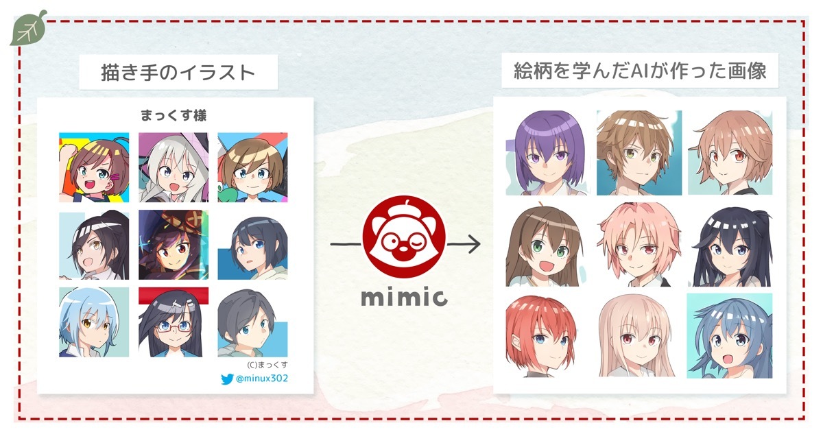 Mimic で学習した画像と生成した画像の比較画像 イラストレーター まっくす の画像 Kai You Net