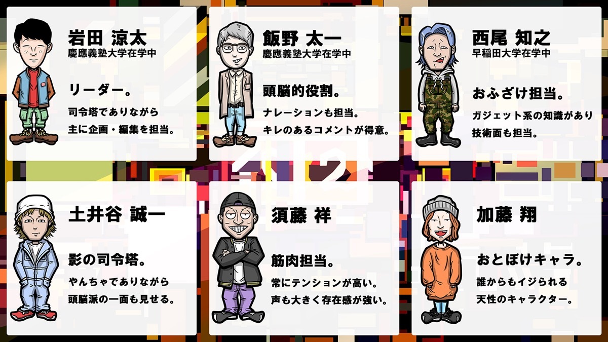 メンバー紹介