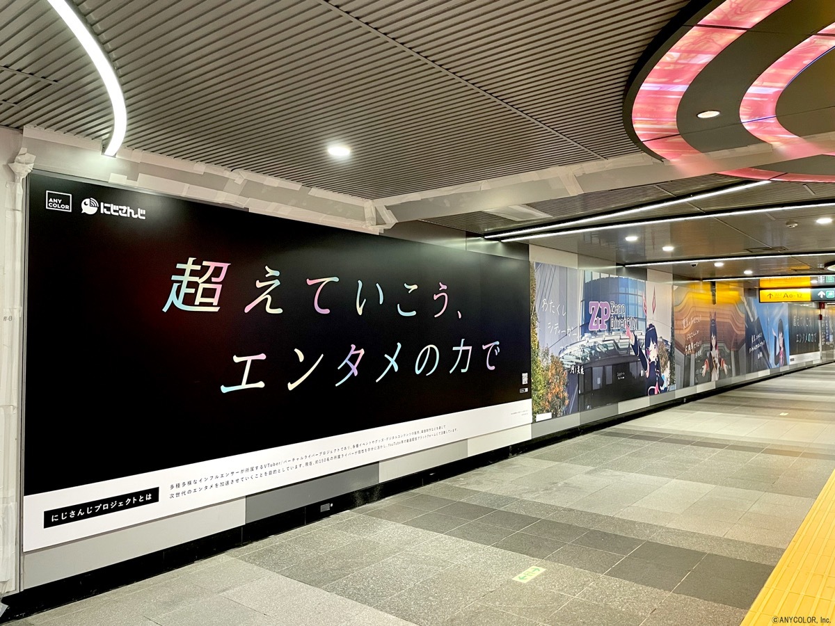 「全国にじさんじ5周年広告」