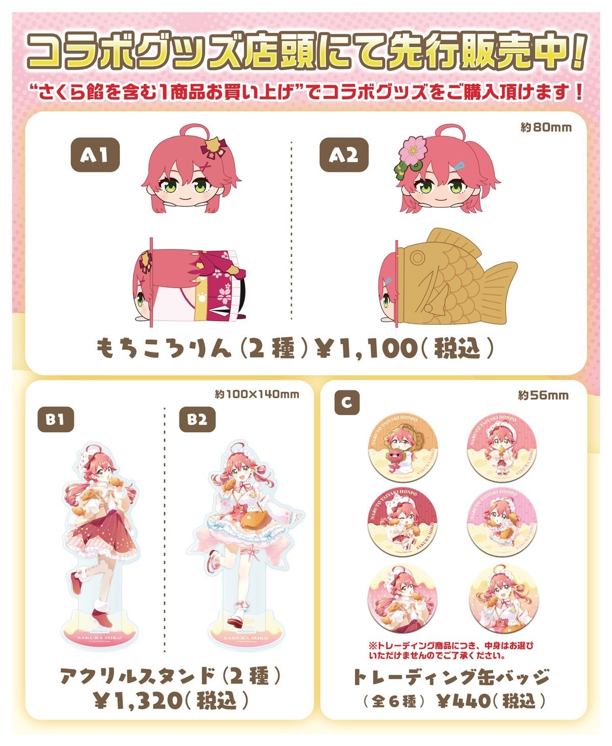 店頭先行販売商品