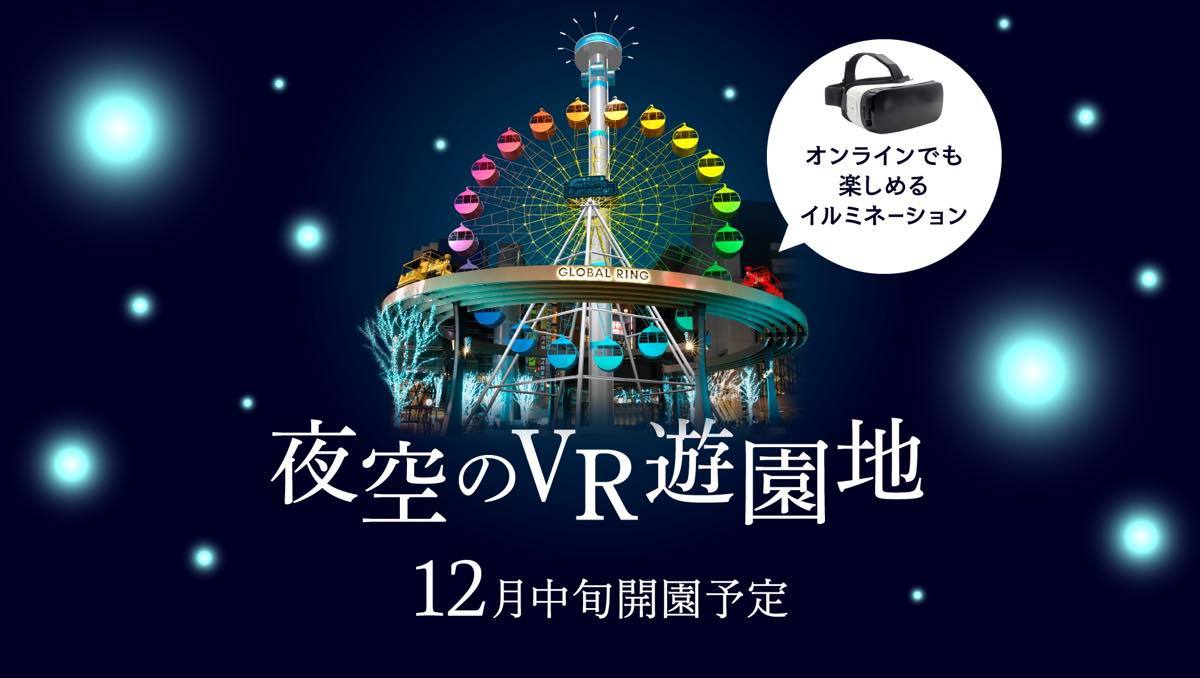 池袋西口公園extremeイルミネーション2020