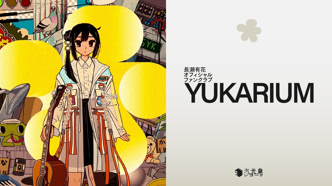 公式ファンクラブ「YUKARIUM（ユカリウム）」開設の発表