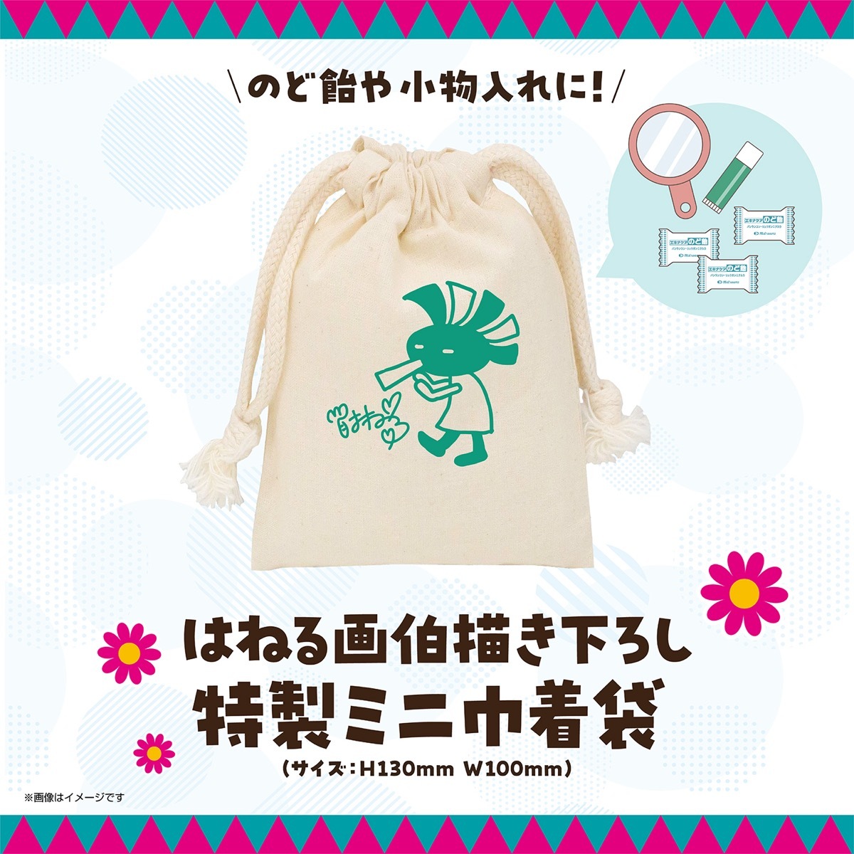 エキナケアのど飴と因幡はねるのコラボ商品「エキナケアはねる」