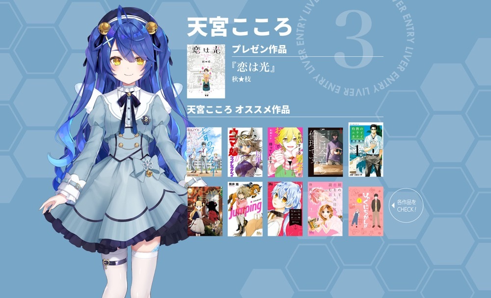 天宮こころの“推し漫画”