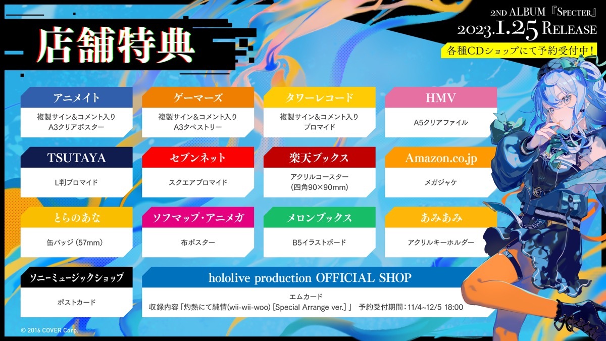 2ndアルバム『Specter』CD特典