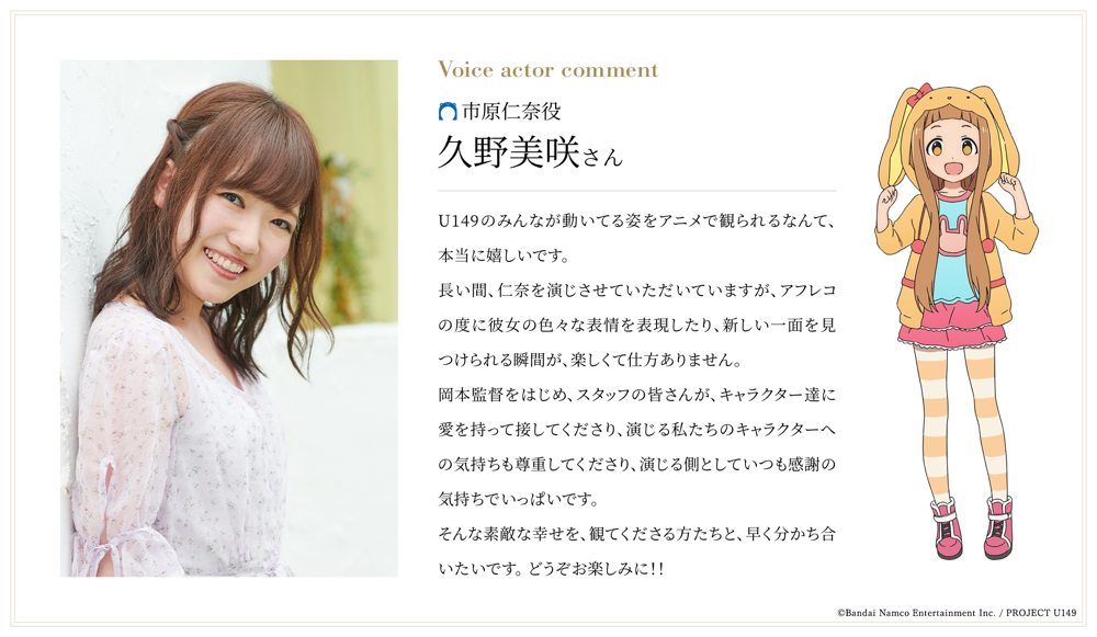 市原仁奈役：久野美咲さんコメント