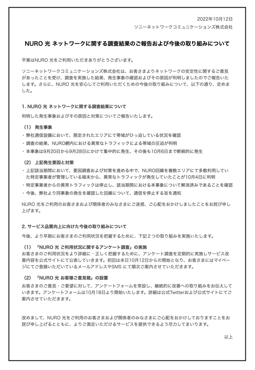 ソニーネットワークコミュニケーションズの発表／画像は公式サイトより