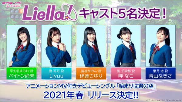 ラブライブ！スーパースター!!』Liella!のキャスト発表 Liyuuら5名が