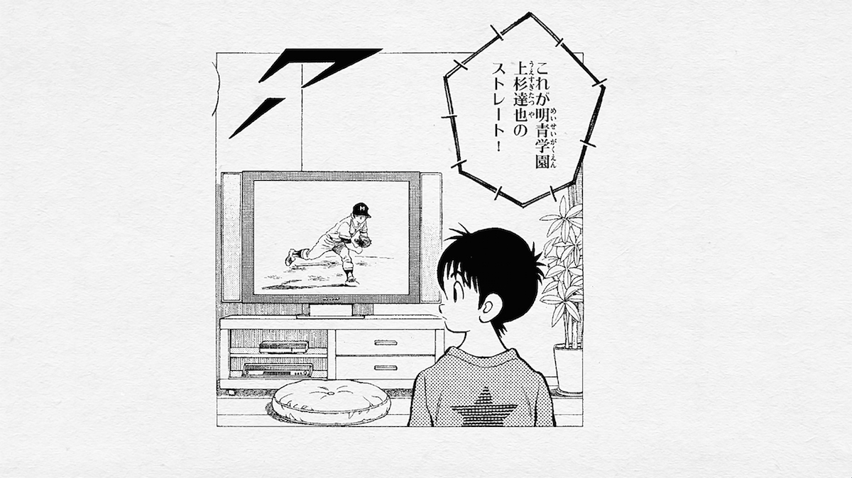 あだち充×秦 基博「鱗」_11