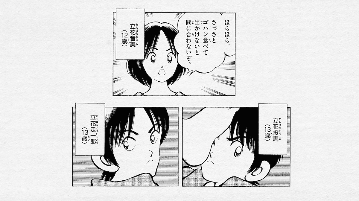 あだち充×秦 基博「鱗」_14