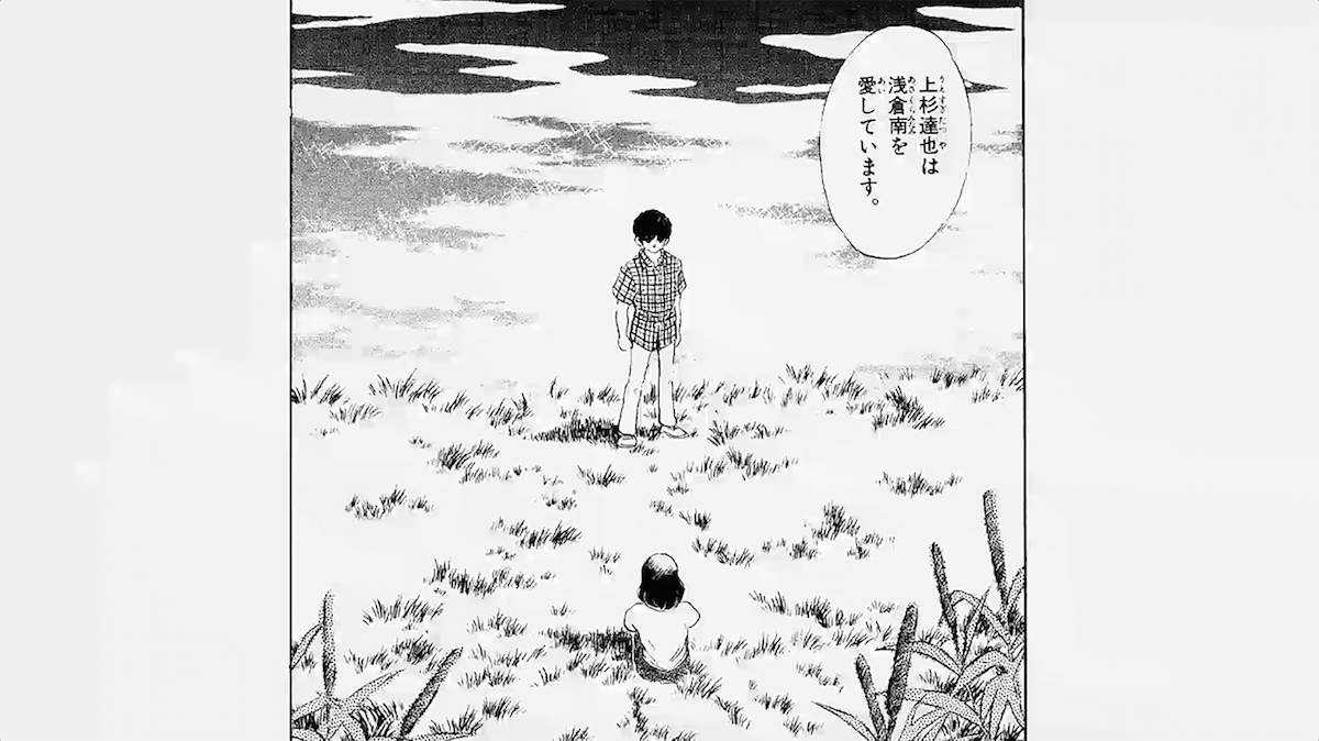 あだち充×秦 基博「鱗」_3