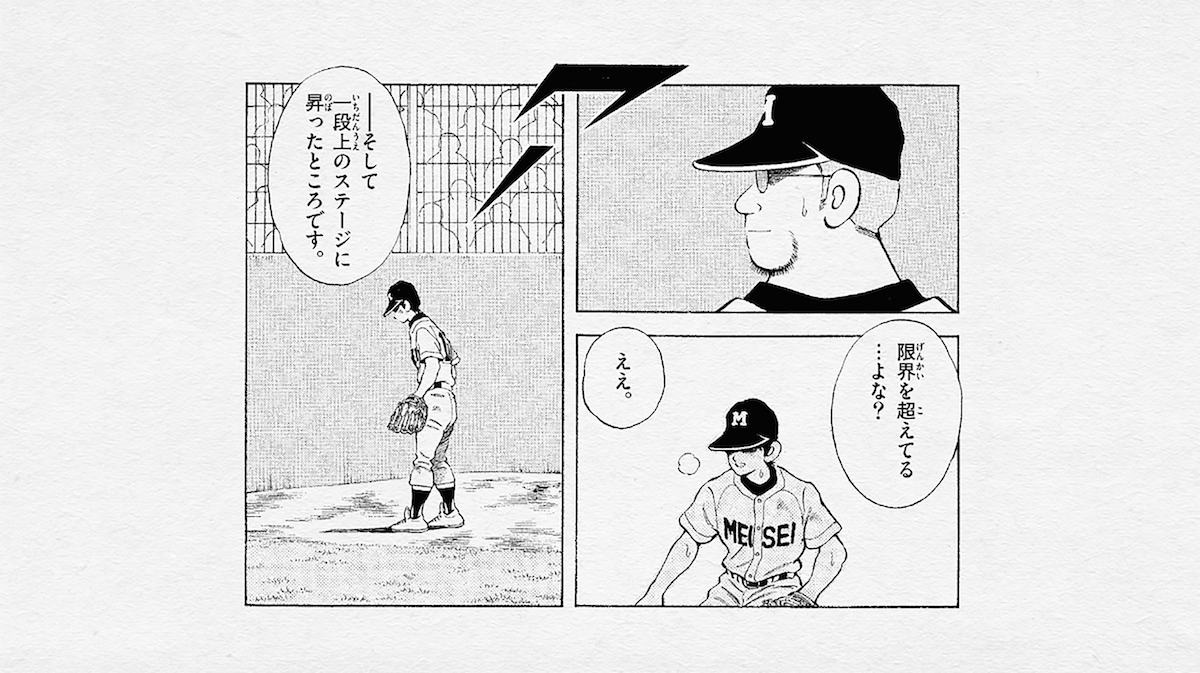あだち充×秦 基博「鱗」_5