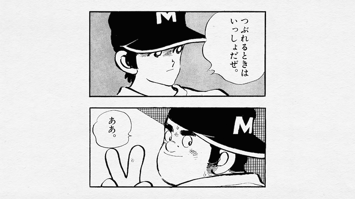 あだち充×秦 基博「鱗」_6