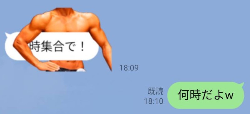 筋肉が会話を邪魔するスタンプ「待ち合わせ」
