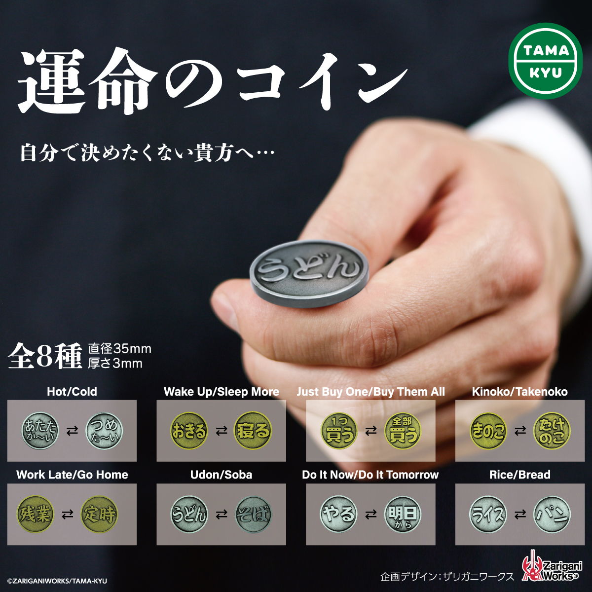 迷ったら投げろ！ カプセルトイ「運命のコイン」が使ってみたくなる