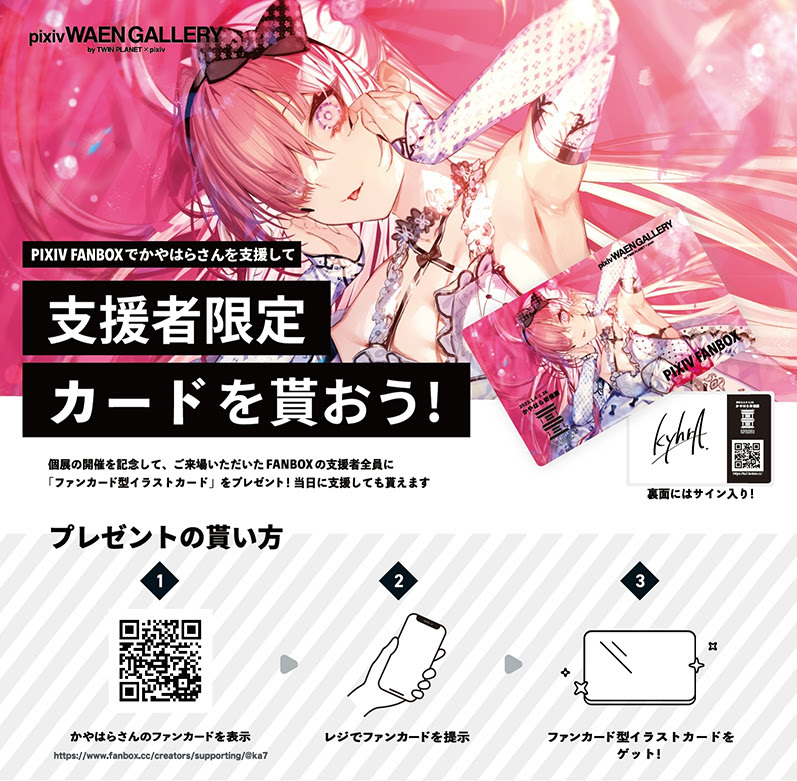 イラストレーターかやはら初個展