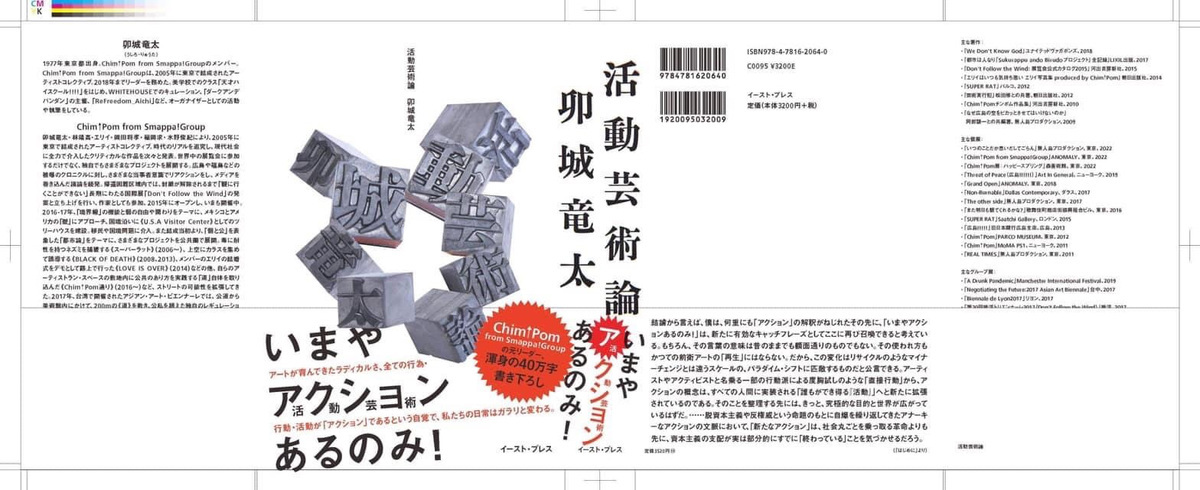 活動芸術論