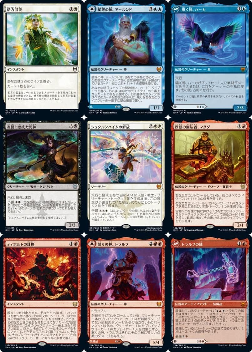 Magic: The Gathering カルドハイム
