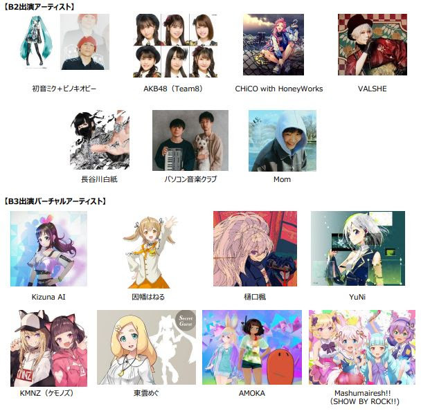 出演アーティスト第一弾