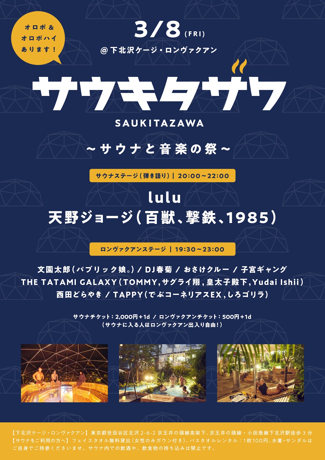 世にも珍しいサウナでの弾き語り　野外サウナと音楽で“ととのう“イベント