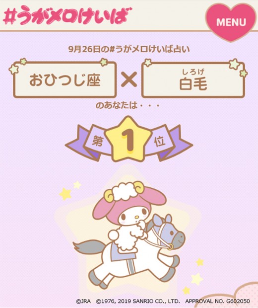 うがメロけいば占い