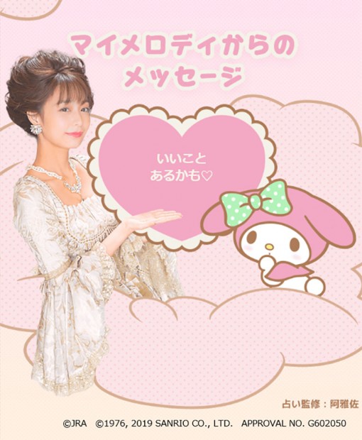 うがメロけいば占い