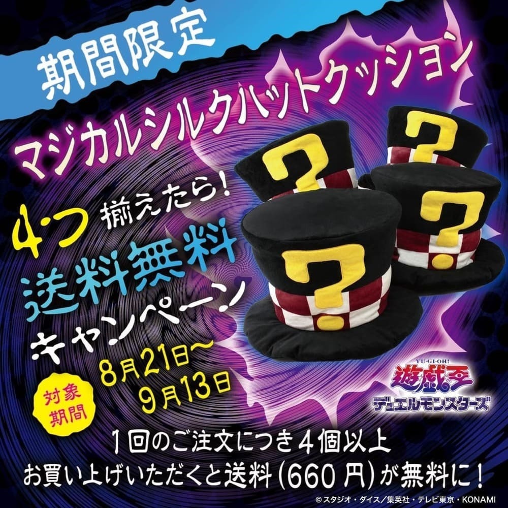 マジカルシルクハット クッション
