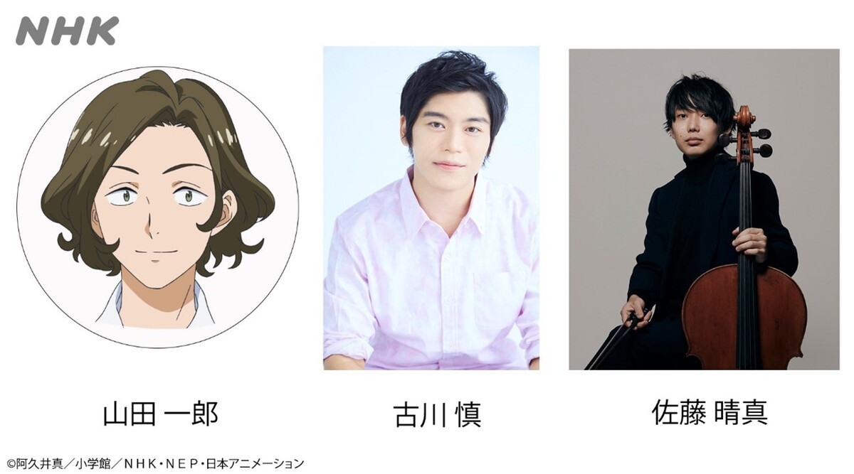 山田一郎 担当キャスト