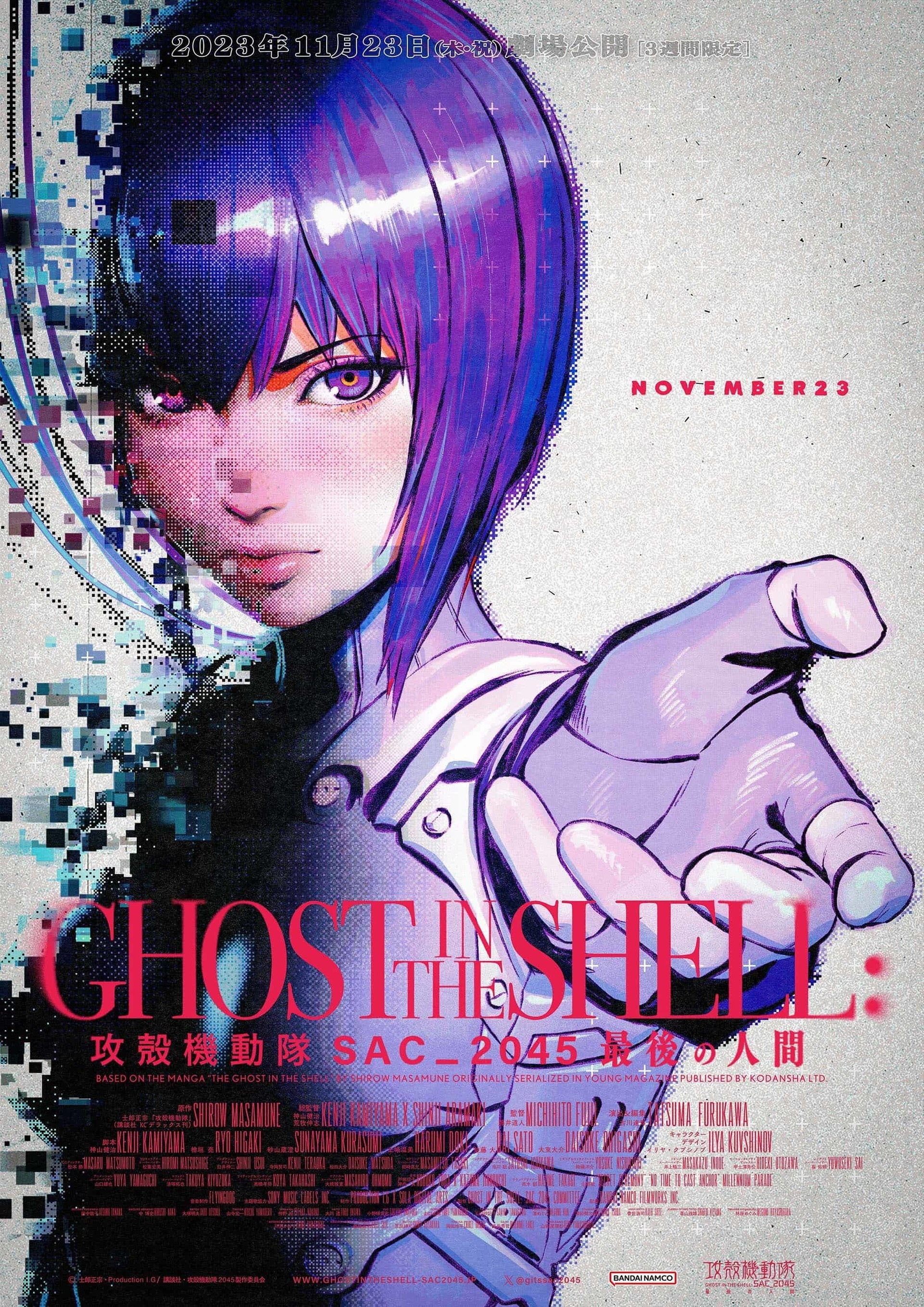 『攻殻機動隊 SAC_2045 最後の人間』劇場公開　神山健治×押井守の舞台挨拶も