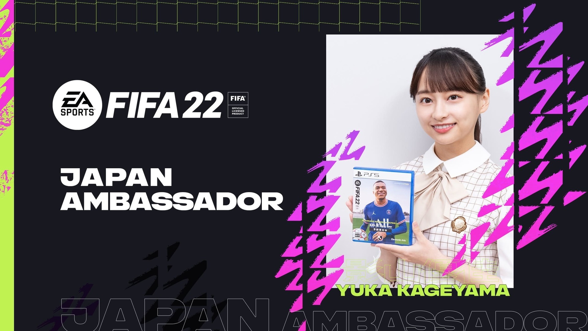 『FIFA 22』アンバサダーに影山優佳 深く熱いサッカー愛を持つ日