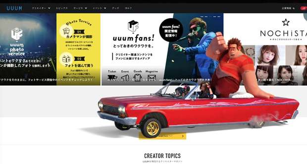 UUUMサイトに出現するキャラクターたち