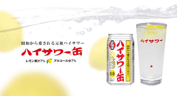 ハイサワー/画像はハイサワー公式サイトより