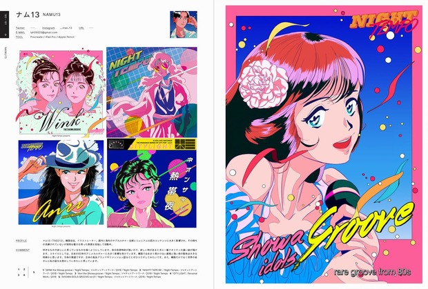 『ILLUSTRATION 2020』誌面サンプル/ナム13さん