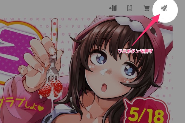 ワニボタン