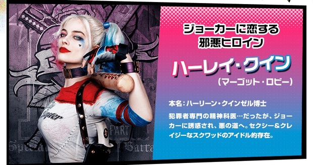 映画『スーサイド・スクワッド』オフィシャルサイト スクリーンショット