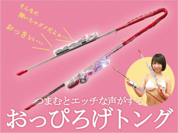 おっぴろげトング