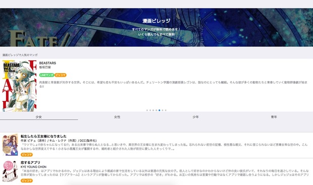 「漫画ビレッジ」スクリーンショット