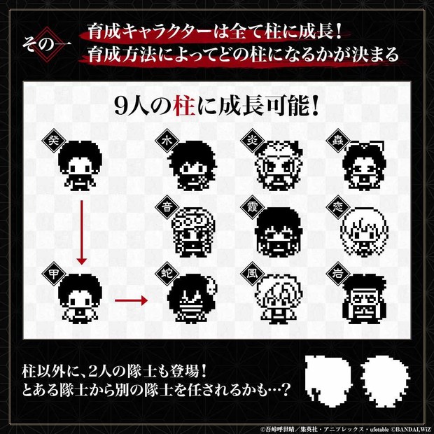 煉獄ら“柱”集結『鬼滅の刃』たまごっちに柱版 別の隊士の育成も任され