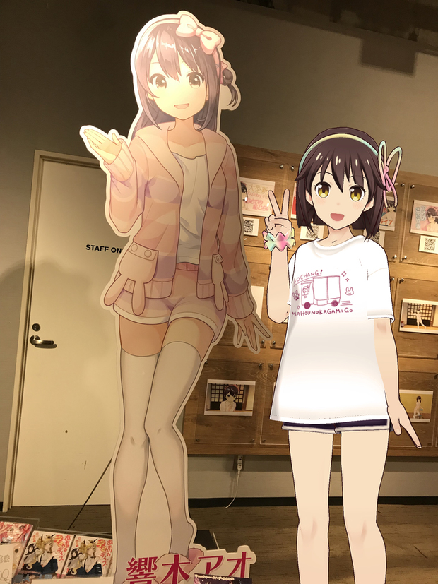 まほろ、響木アオちゃんと2ショットをキメました!